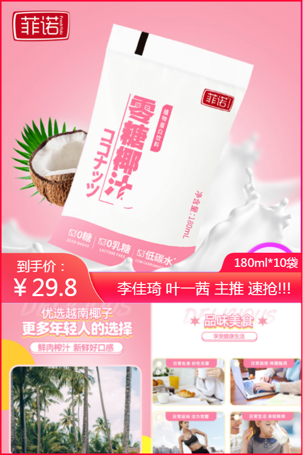 【新品上市】菲诺零糖椰汁180ml*10袋装整箱椰子汁0糖椰奶饮料-九匹猫