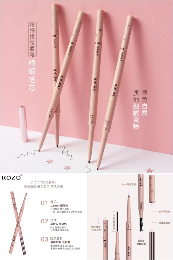 rozo 持久不脱色极细眉笔3支