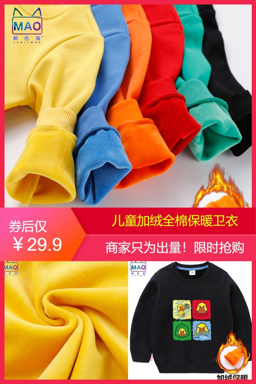 【百人验货】儿童加绒全棉保暖卫衣