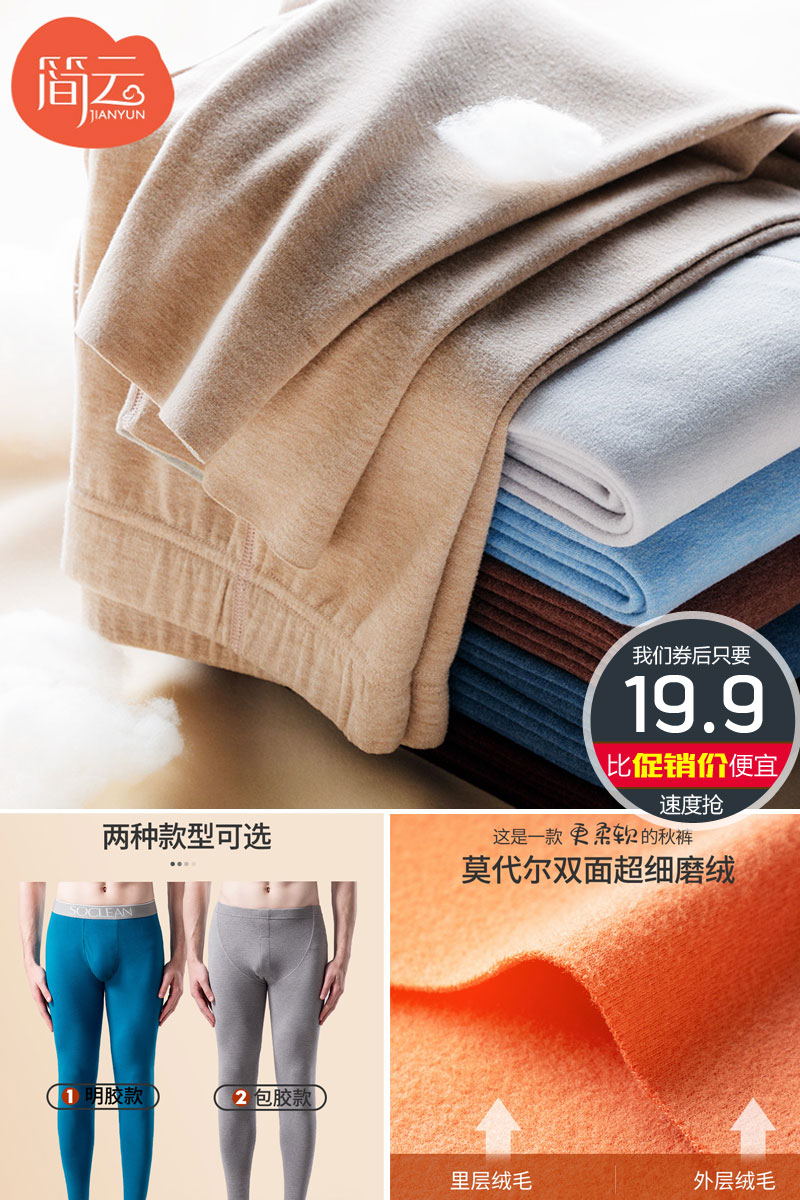 【简云】无痕莫代尔德绒中厚款发热保暖裤
