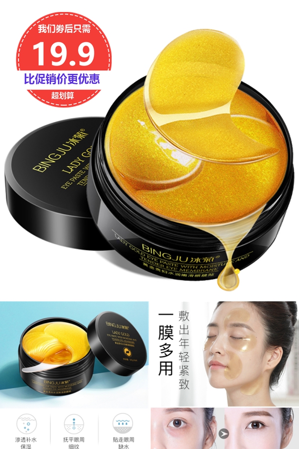 【冰菊】黄金贵妇眼膜贴60片