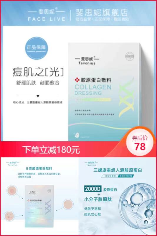 【斐思妮旗舰店】三螺旋胶原蛋白敷料2盒