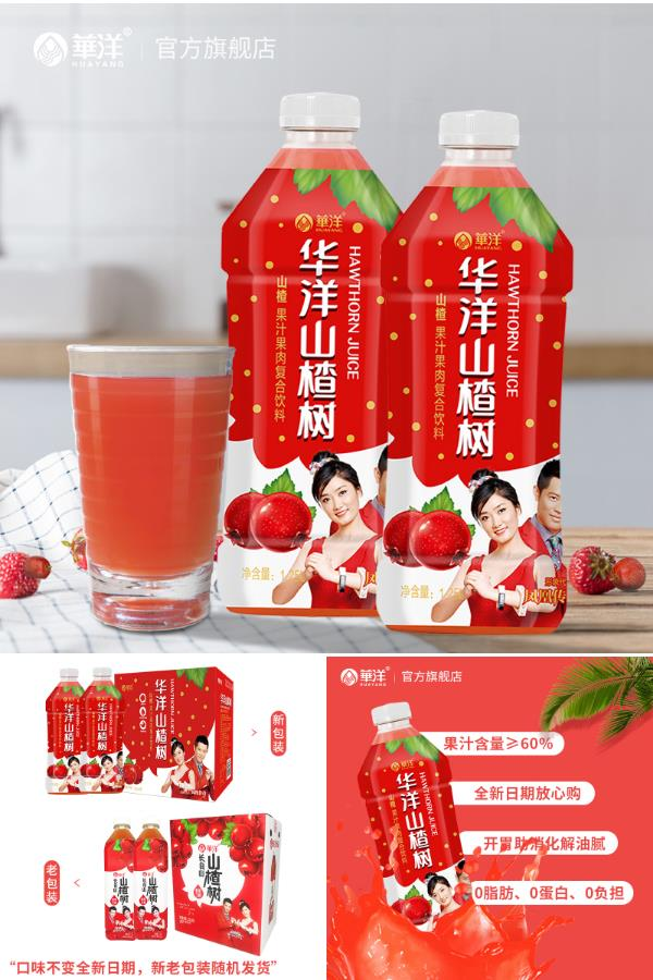 华洋山楂汁无添加饮品1.25l*6瓶整箱