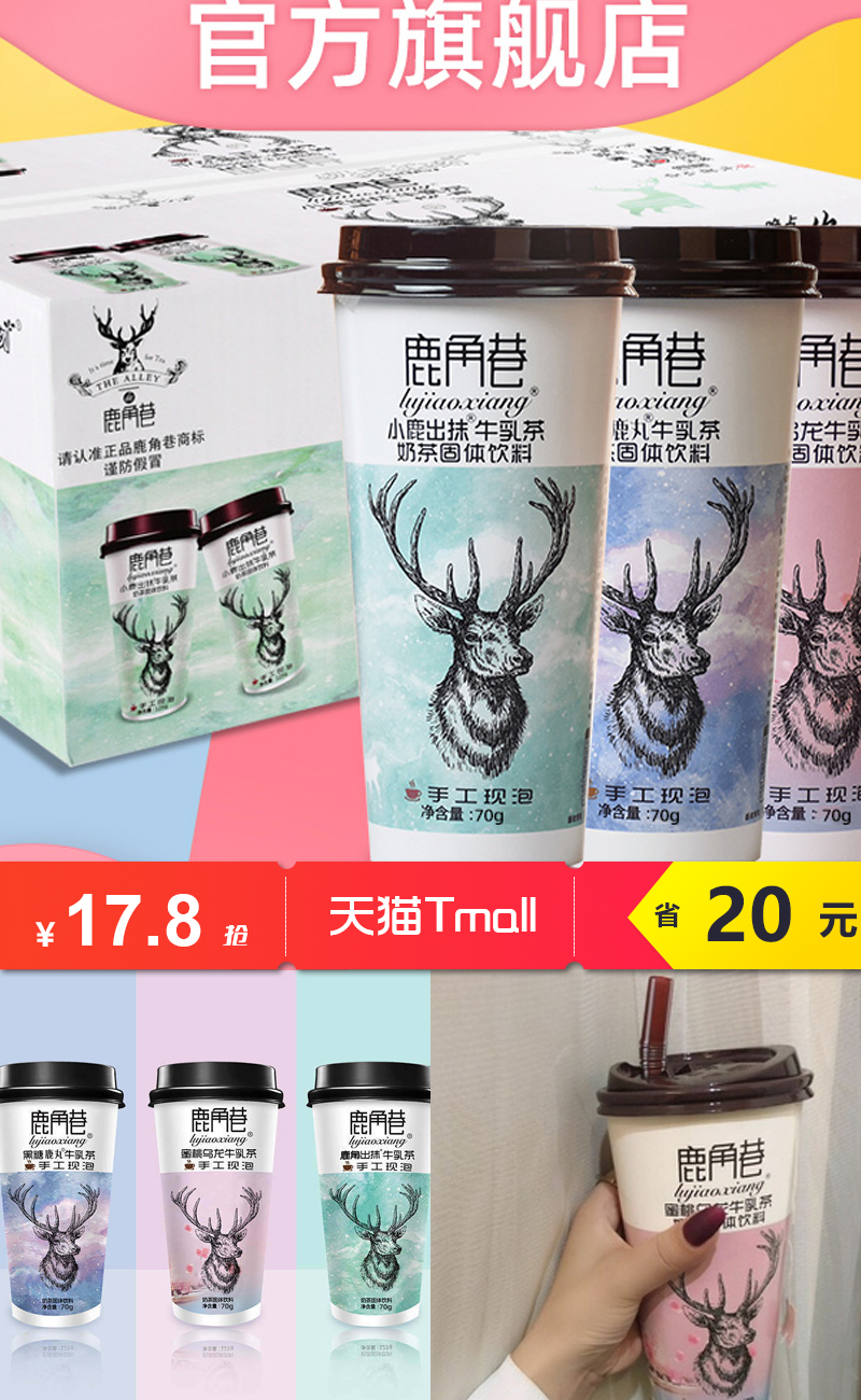 鹿角巷奶茶牛乳茶网红70g*8杯