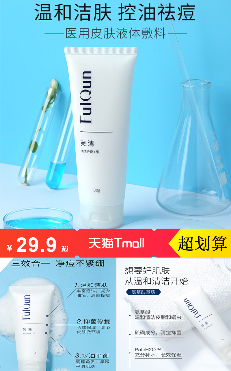 【第二件0元】芙清医用氨基酸洗面奶