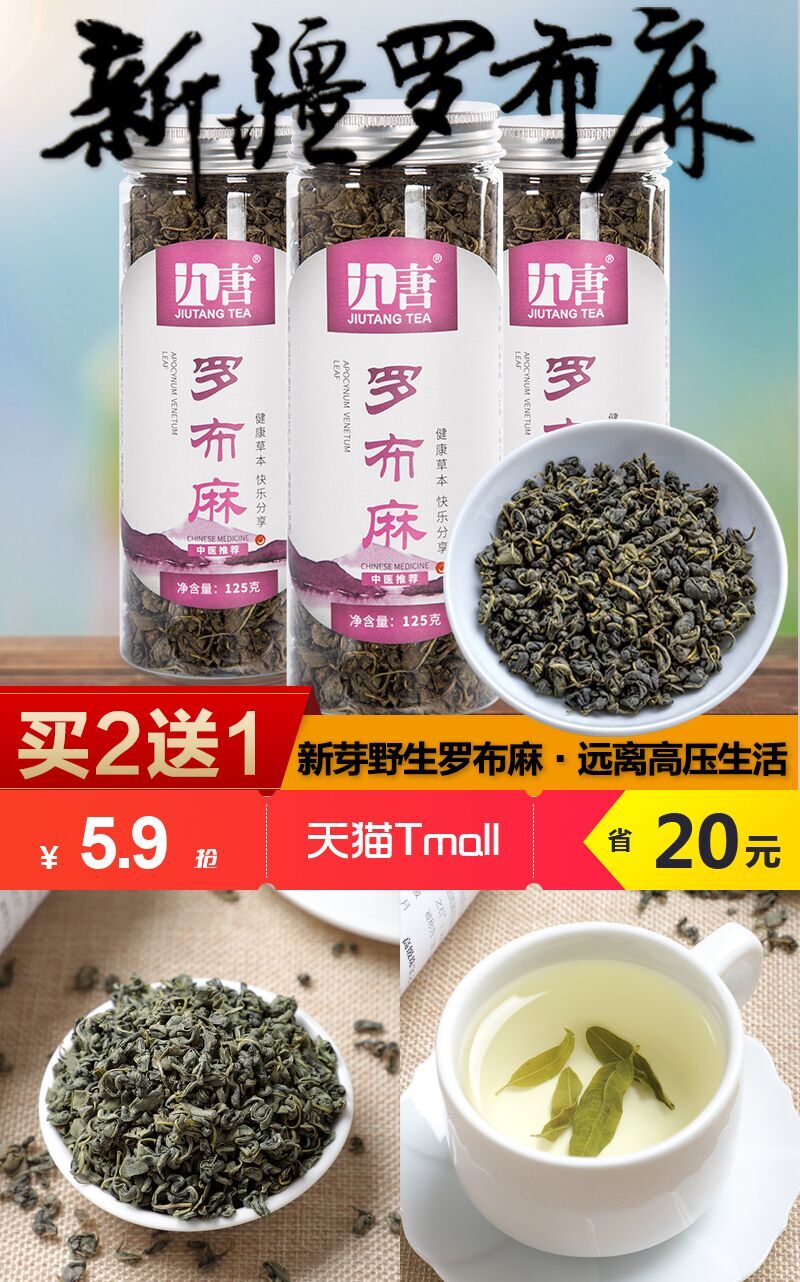 【125g】罗布麻茶远离三高养生茶罐装价格/报价_券后5.9元包邮