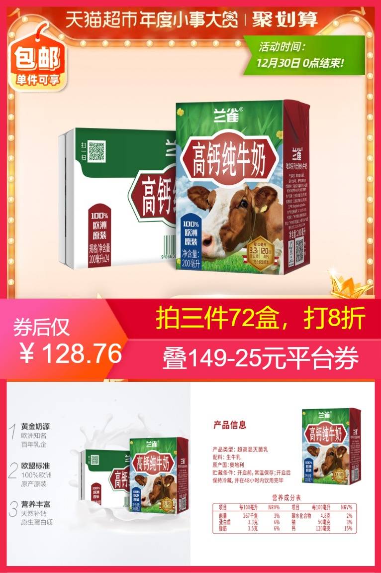 拍三件!兰雀高钙纯牛奶200ml*72盒