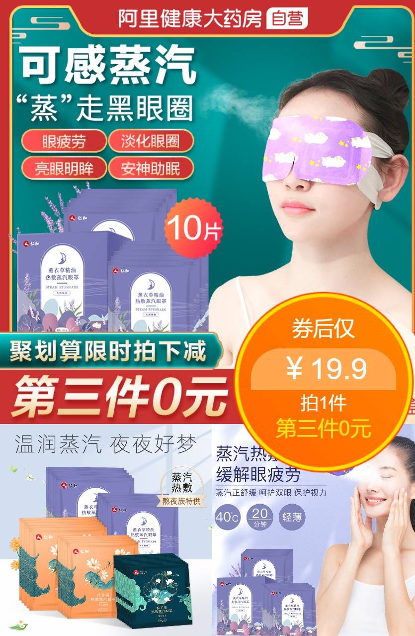 【第三件0元】阿里健康薰衣草热敷蒸汽眼罩
