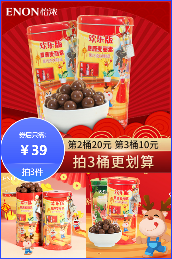 【拍三件】年货麦丽素夹心巧克力存钱罐