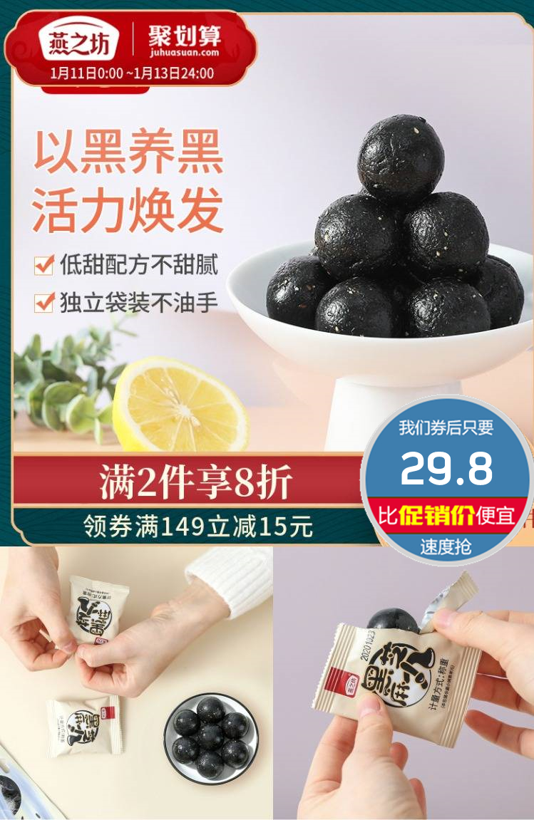 拍二件!燕之坊黑芝麻丸球24颗