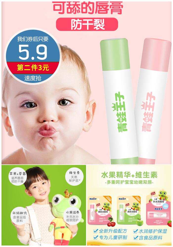 【青蛙王子】儿童防干裂唇膏3.5g
