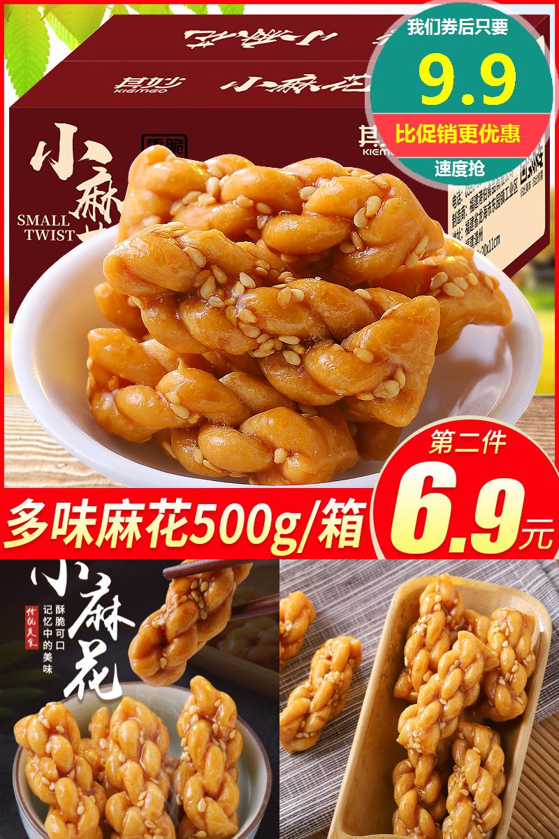 【第二件6.9】网红零食麻花整箱500g 券后9.9元包邮