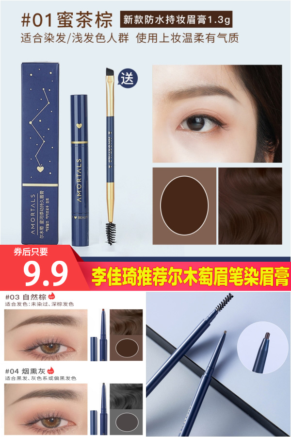 李佳琦推荐尔木萄极细眉笔超细头防