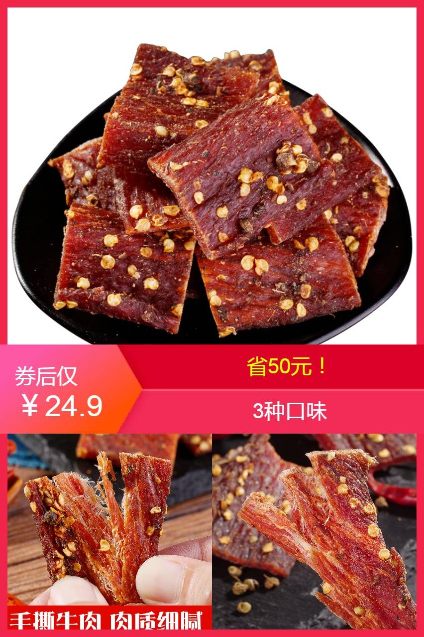 百人验货 内蒙古超干手撕牦牛肉干