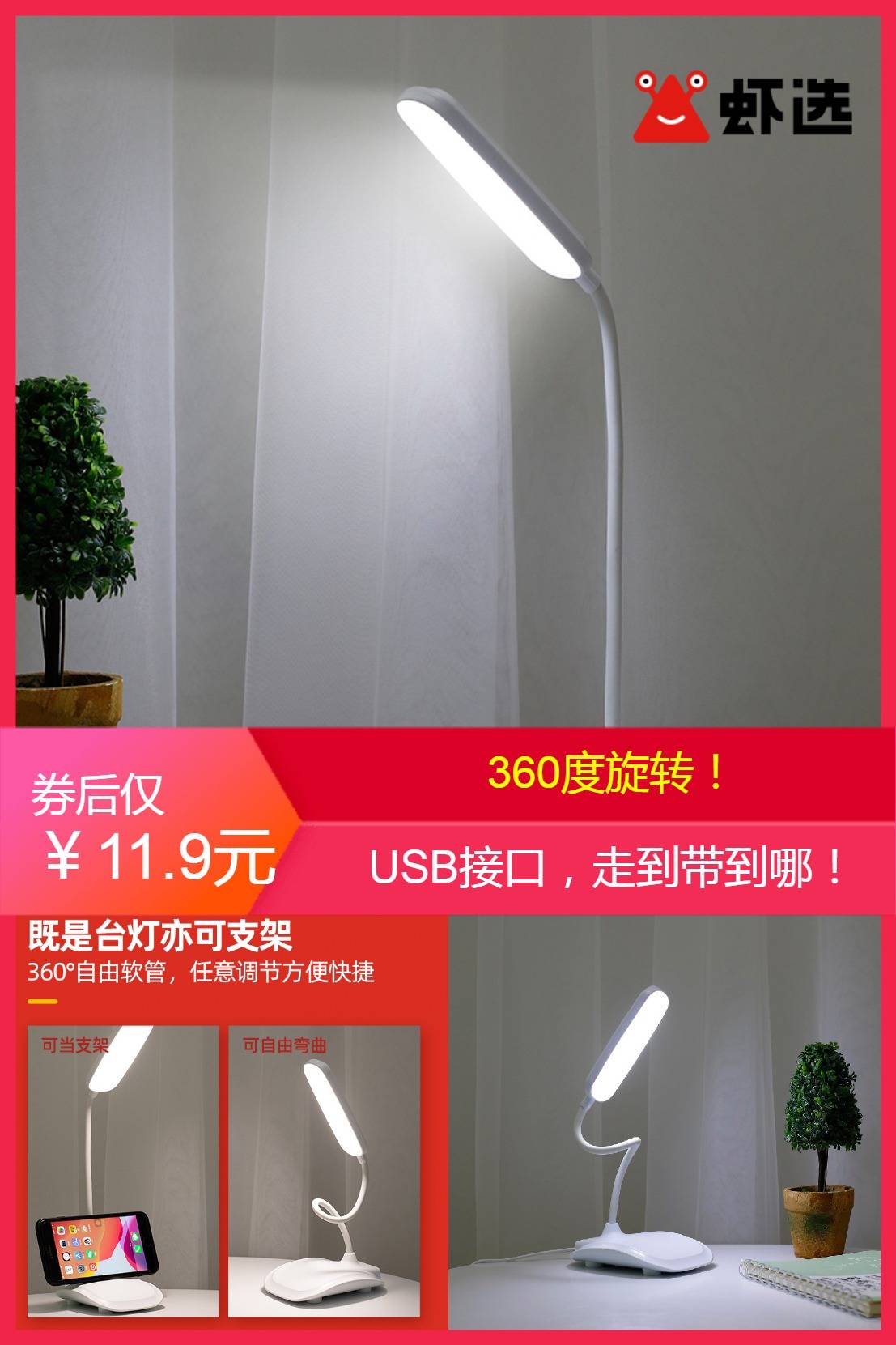 虾选旗舰店!USB护眼小台灯