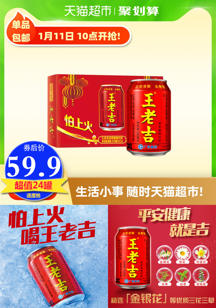 王老吉 凉茶植物饮料310ml*24罐