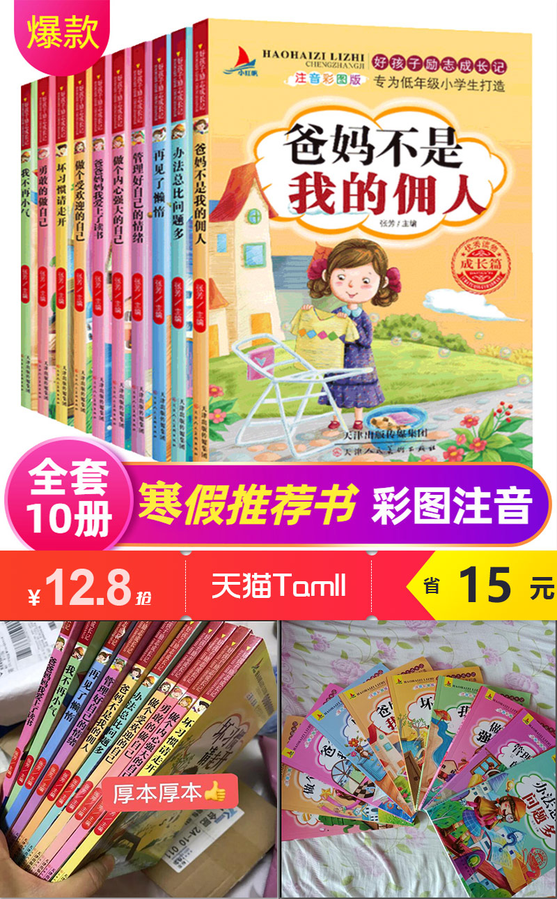 【老师推荐?】儿童成长励志课外书10本