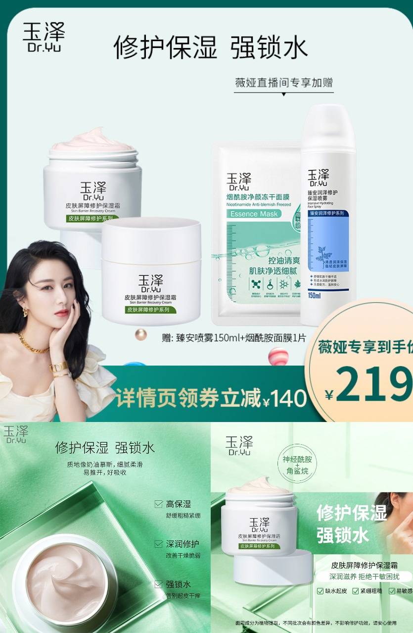 【玉泽】皮肤屏障修护保湿霜50g*2瓶