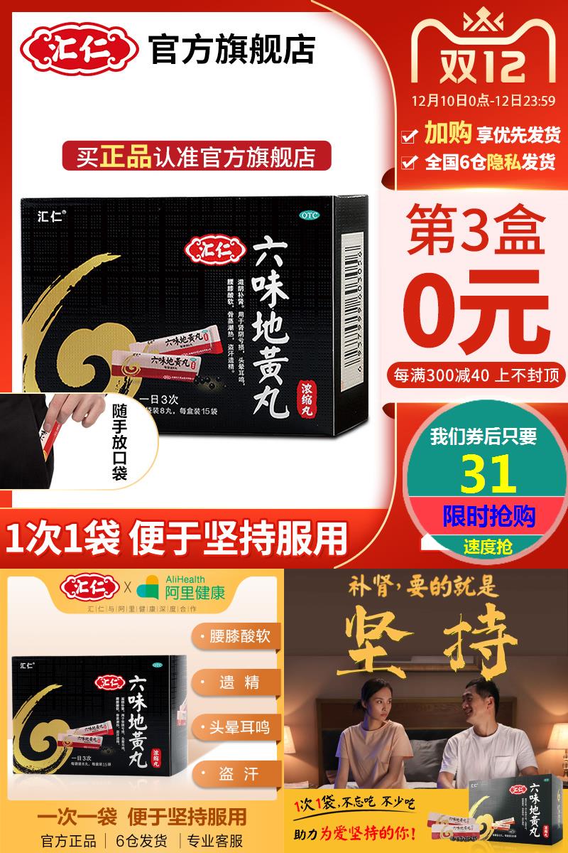 【拍三件】六味地黄丸120丸*3