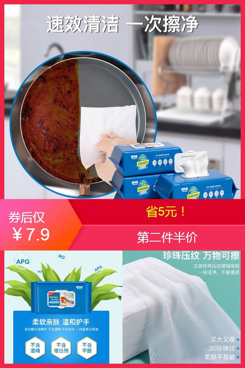80抽!嘟咔熊厨房专用大包湿巾纸