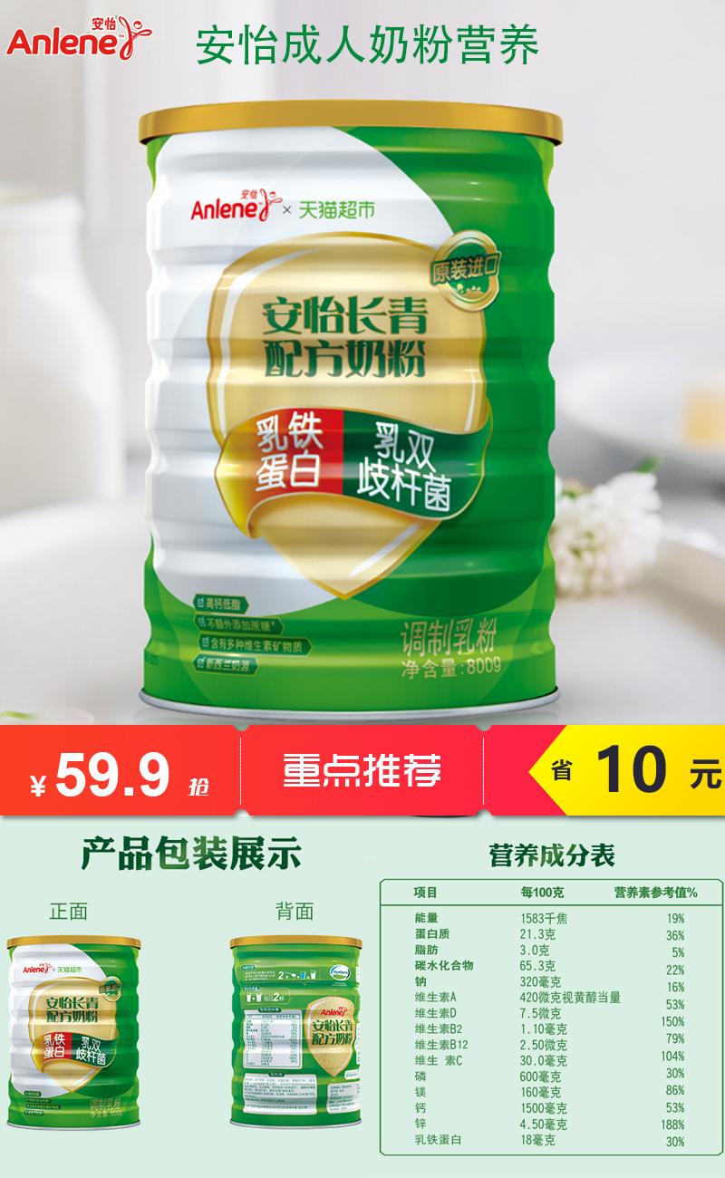【猫超】安怡成人高钙低脂奶粉800g