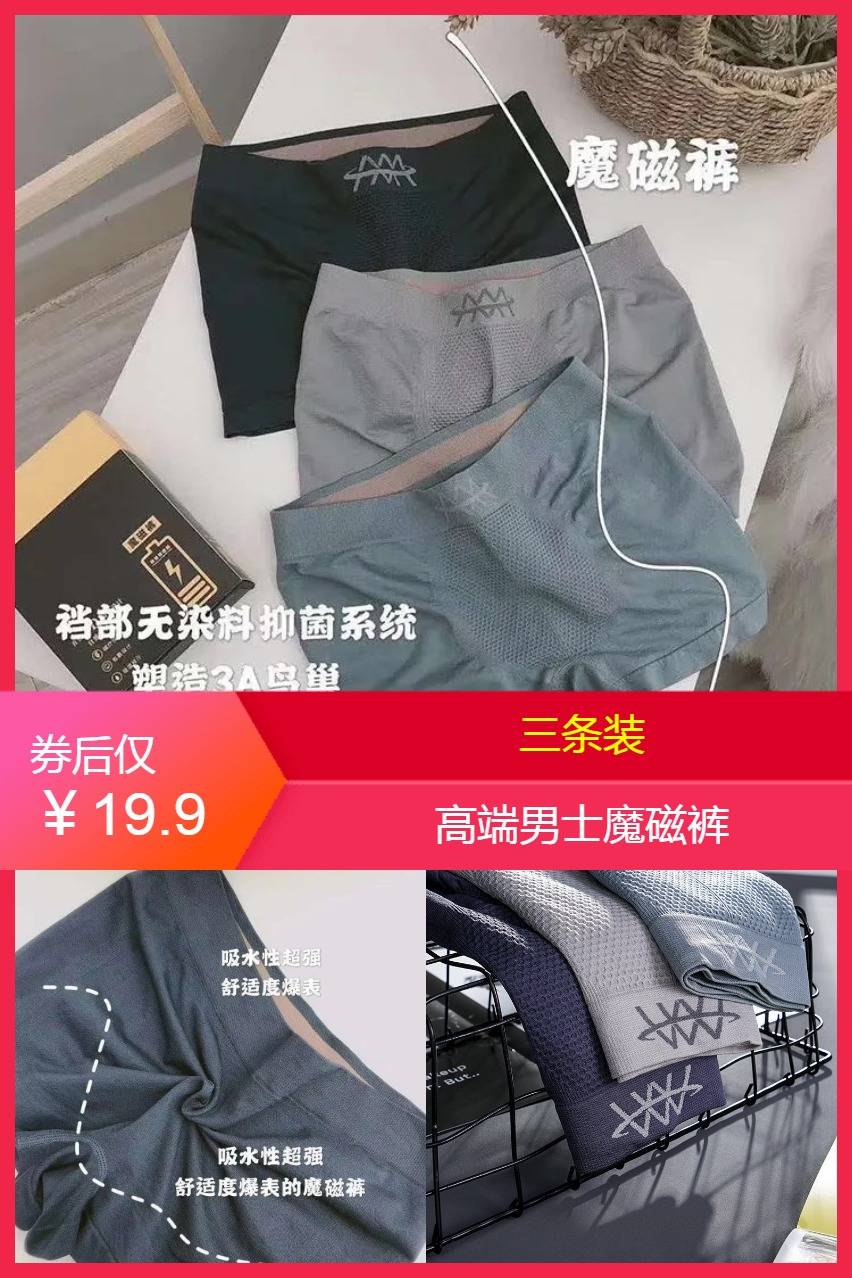 【3条装】男士高端磁疗内裤
