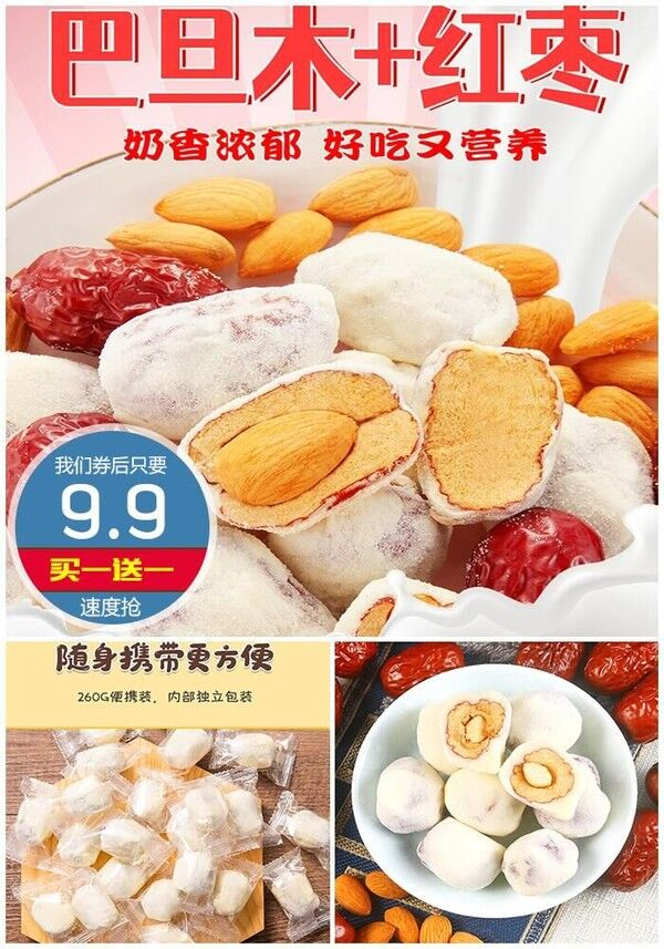 买一送一 含巴旦木奶枣250克两包