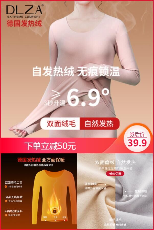 DLZA德国加绒无痕保暖套装