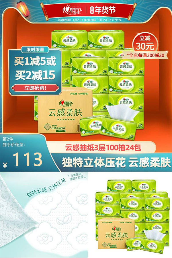 【薇娅直播推荐】心相印抽纸48包