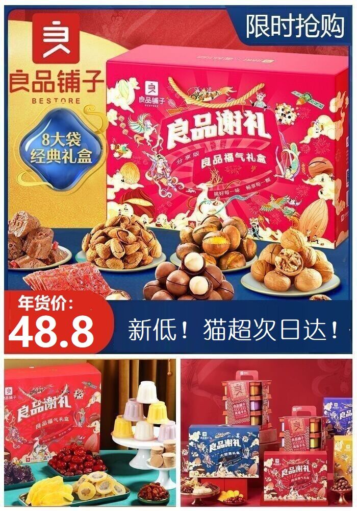【猫超次日达】整箱良品铺子年货礼盒