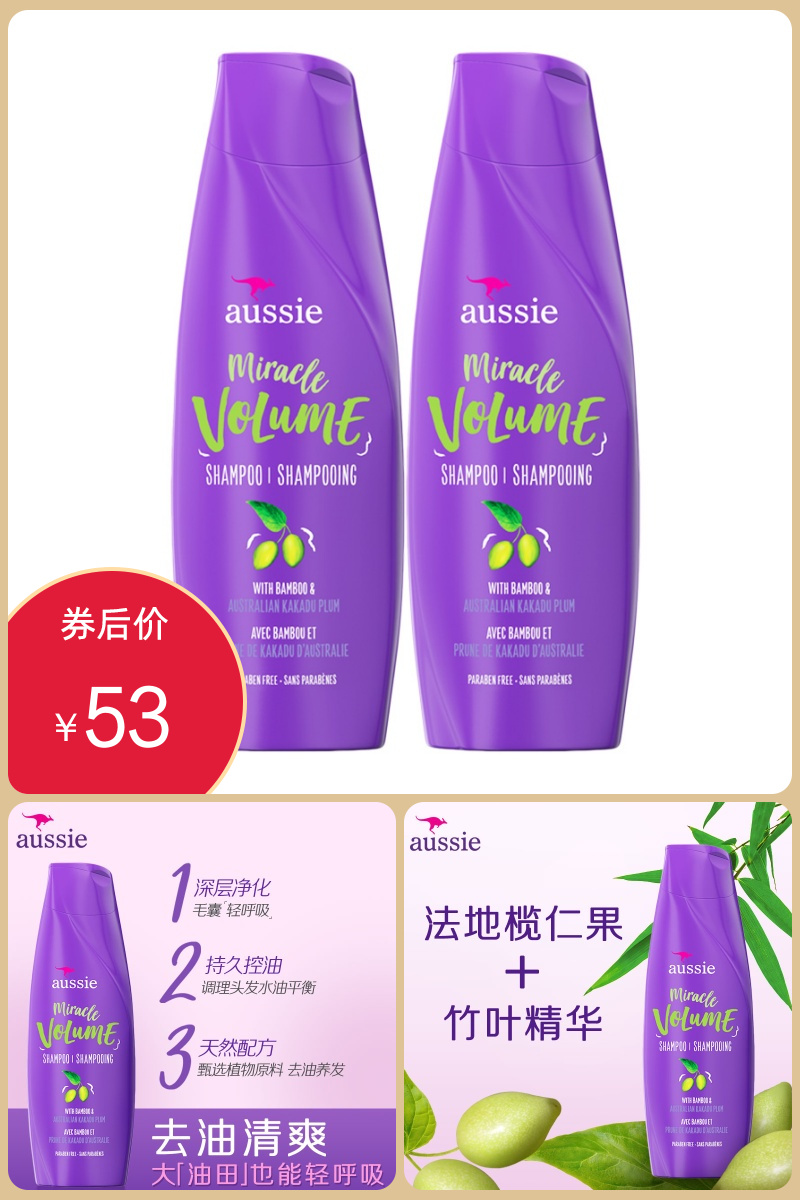 360ml*2瓶紫袋鼠洗发水