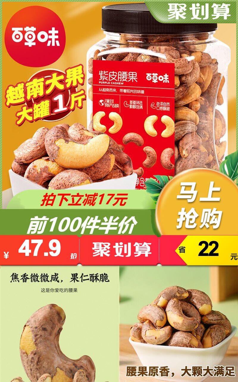 【百草味】紫皮腰果500g