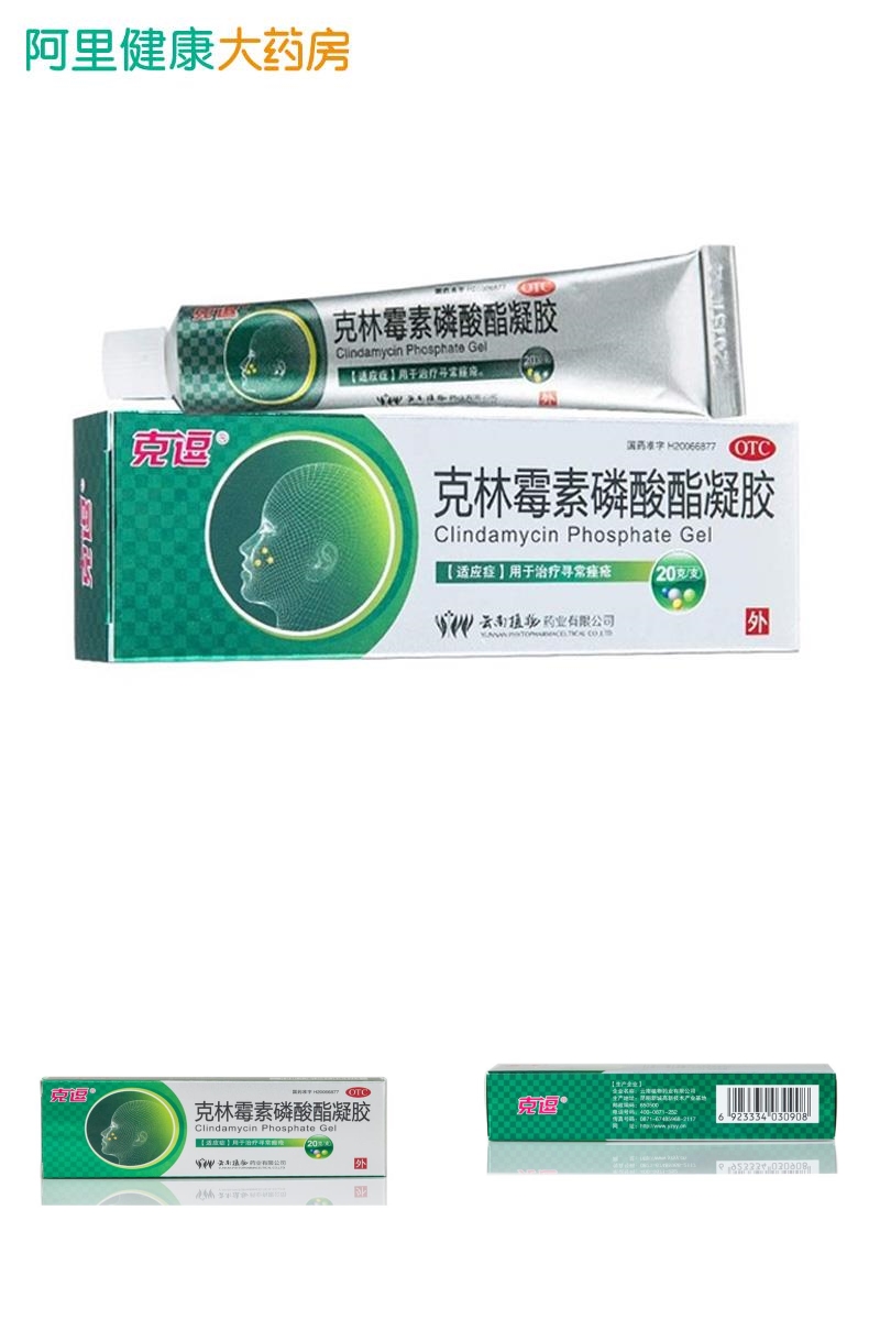 克逗 克林霉素磷酯凝胶痤疮软膏20g/支