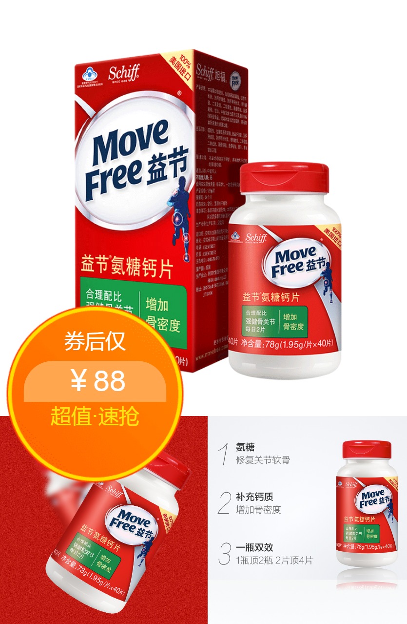 move free益节氨糖钙片保健品 - 大淘客联盟