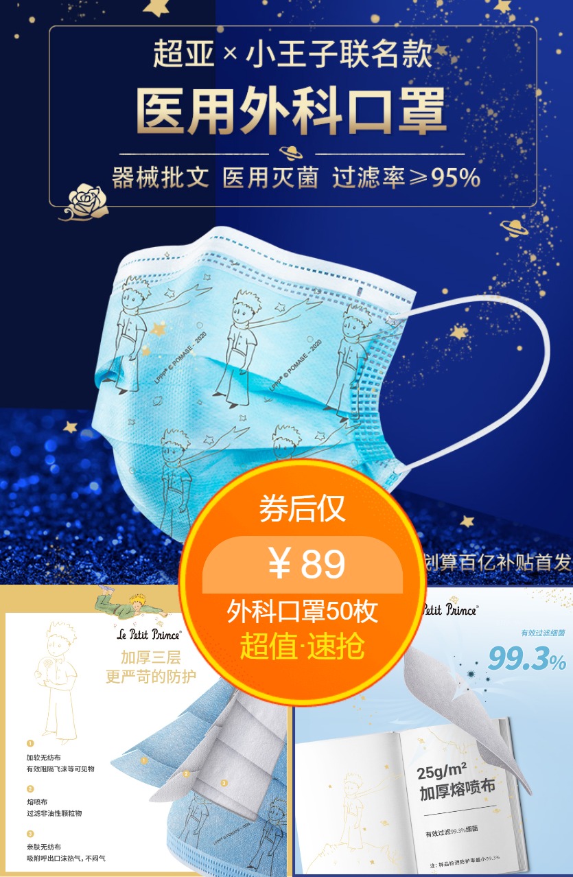 儿童小王子联名医用外科口罩50枚