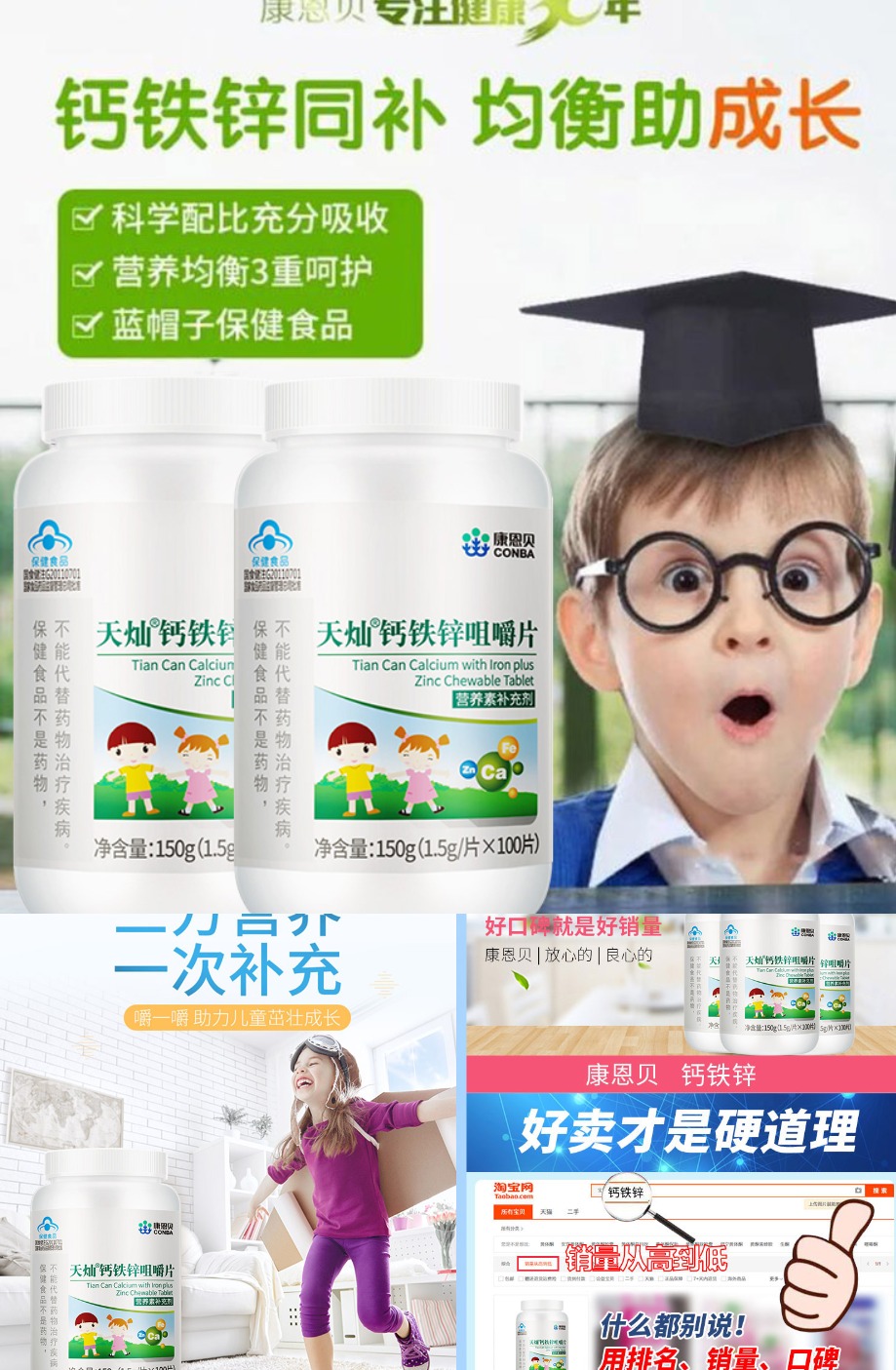 康恩贝钙铁锌三效+维生素AD