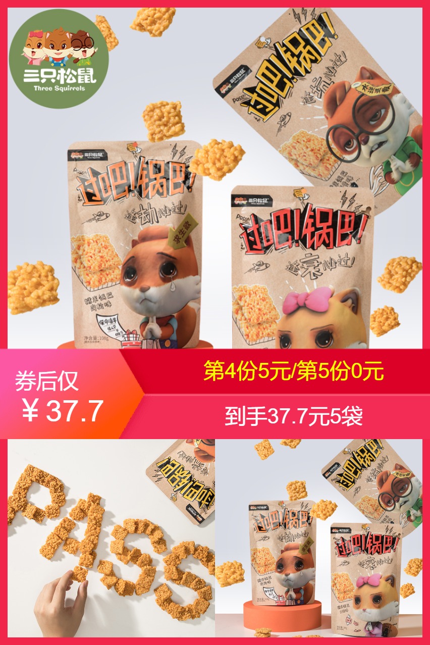 【5份37.7元】糯米锅巴108g*5