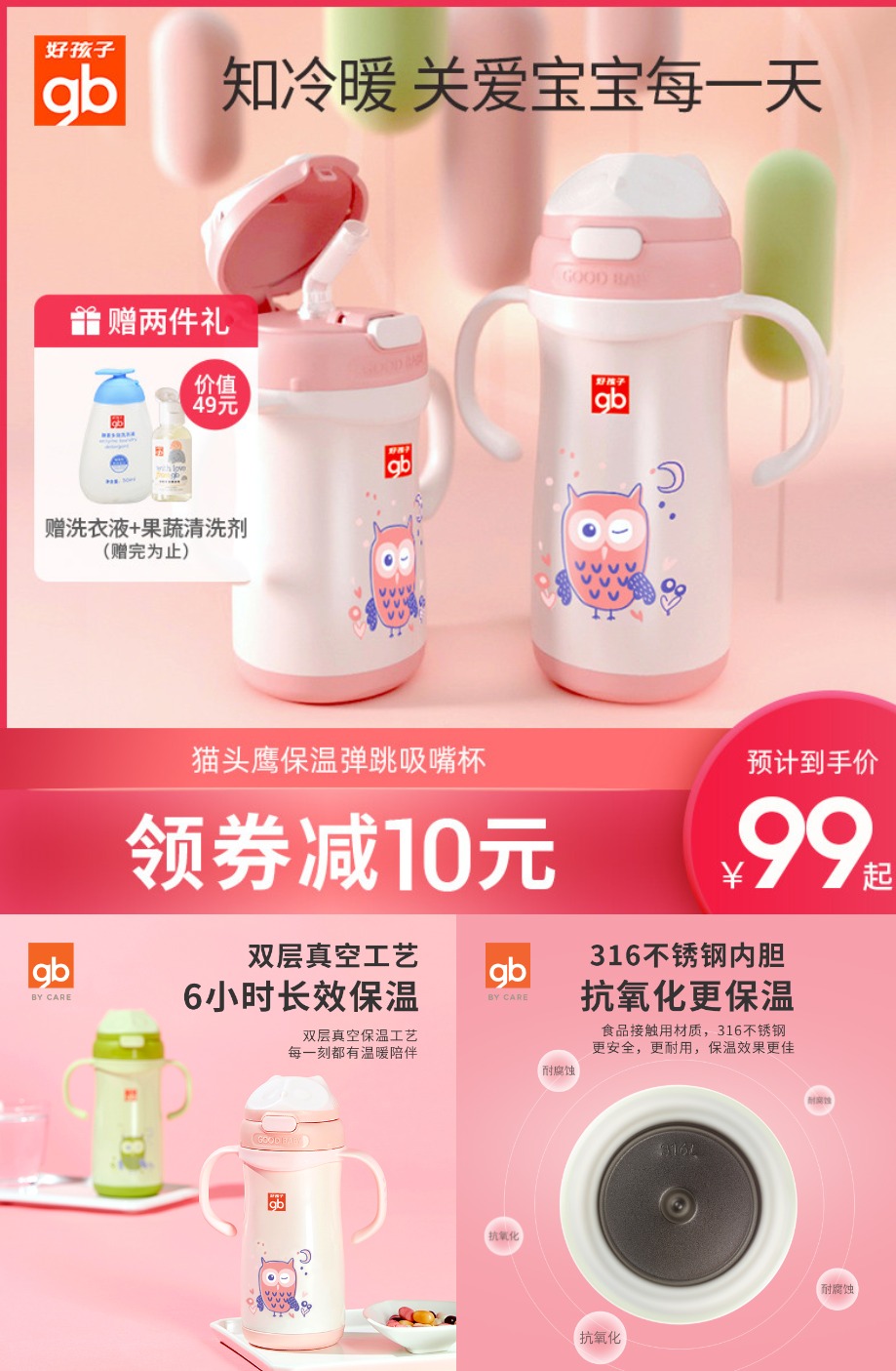 好孩子儿童保温杯便携水杯