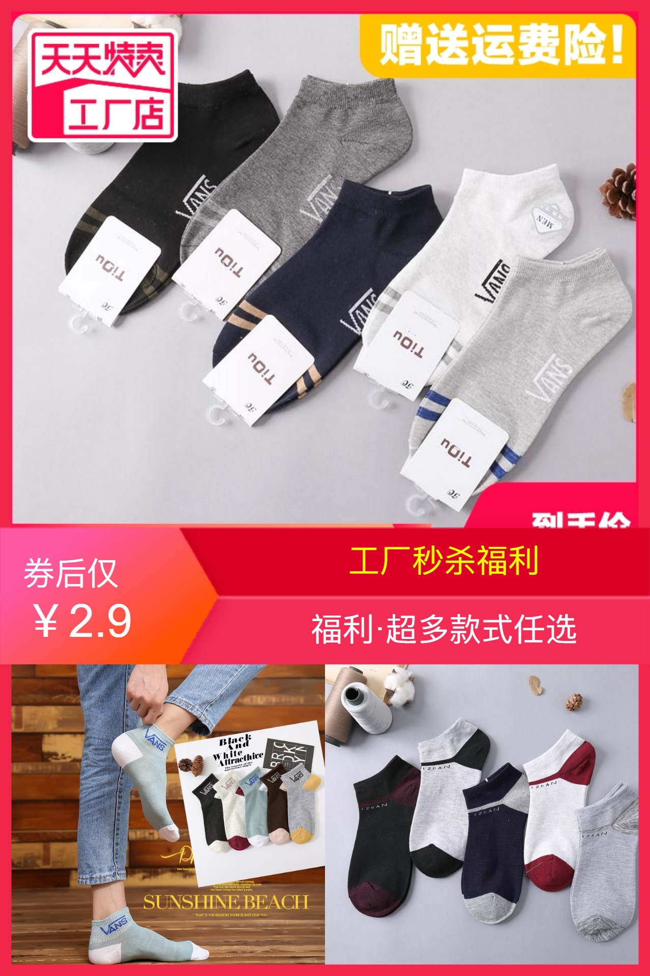 【秒杀抢购】超多款男士袜子