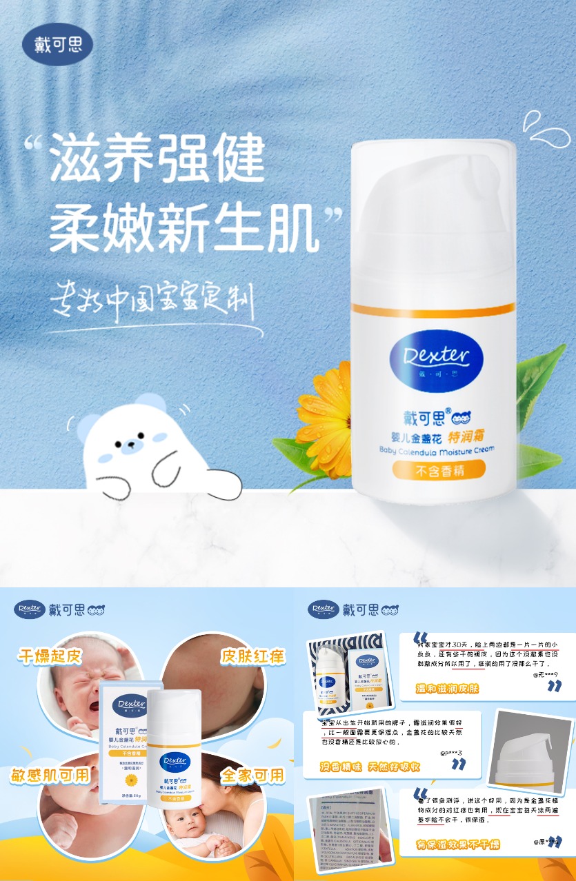 【戴可思】婴幼儿面霜金盏花