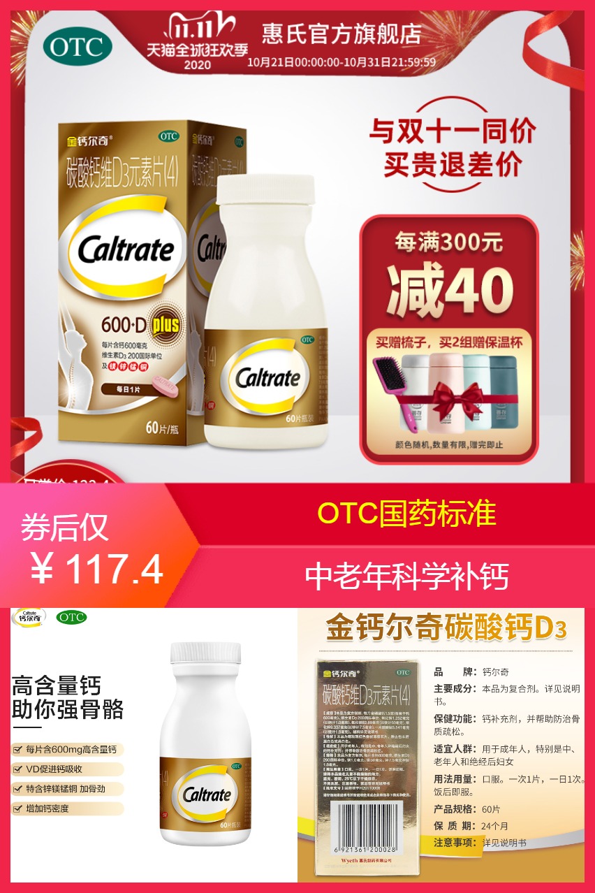 otc【金钙尔奇】强健中老年骨骼价格/报价_券后94元包邮