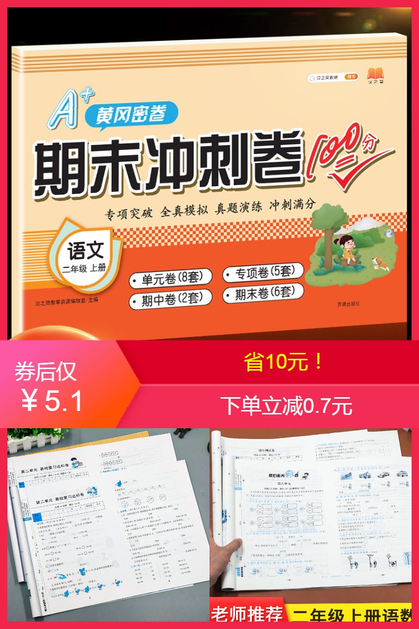 【2本测试卷】二年级上册语文数学试卷
