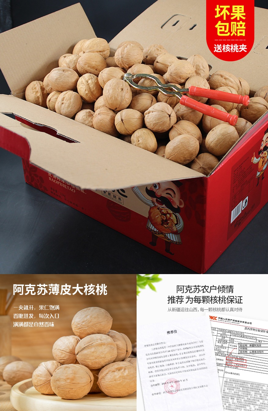 新疆原味薄皮核桃散装