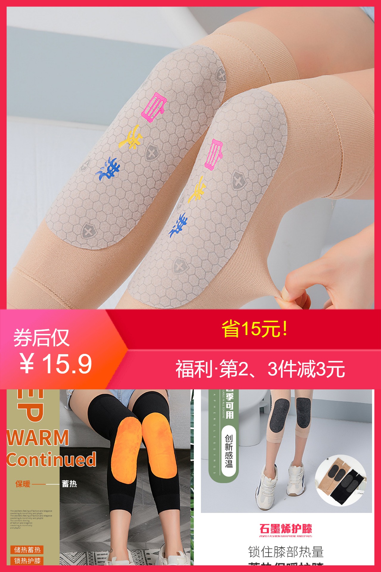 保暖防老寒腿护膝女石墨烯贴片