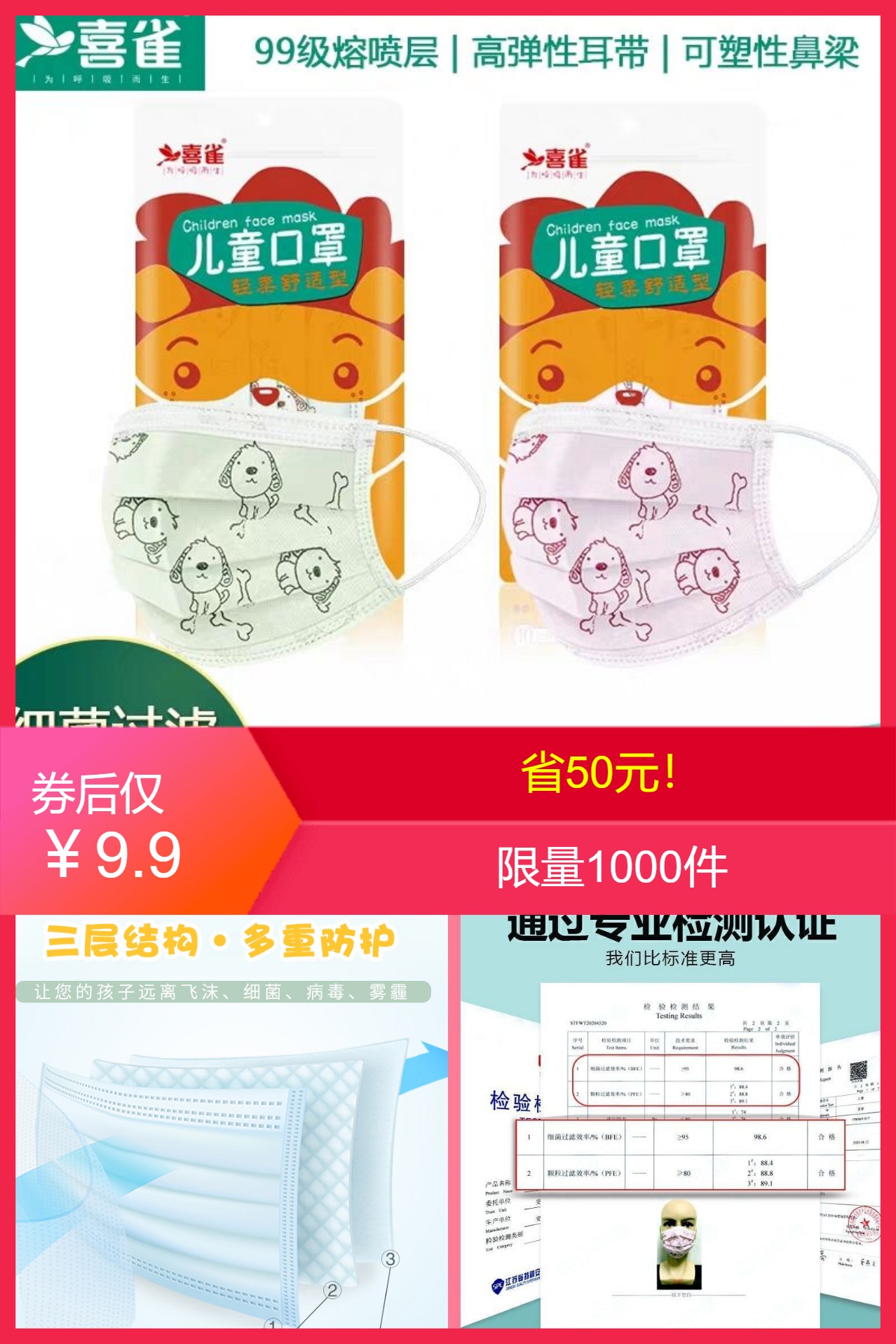 【儿童专用】熔喷布一次性印花口罩
