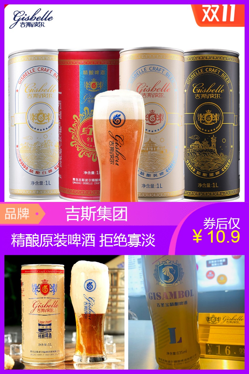 【吉斯波尔】精酿原浆啤酒2斤