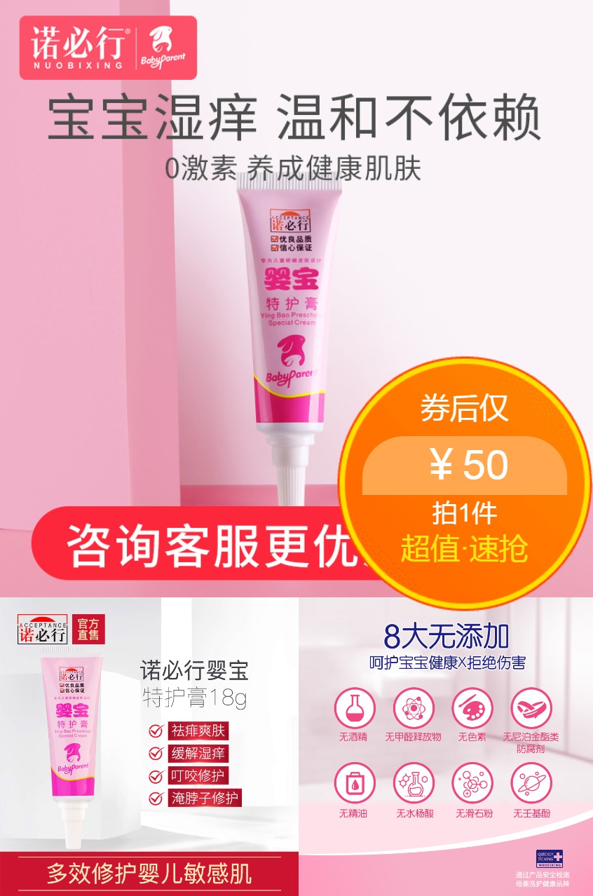 【诺必行】婴宝湿痒疹子特护膏18g