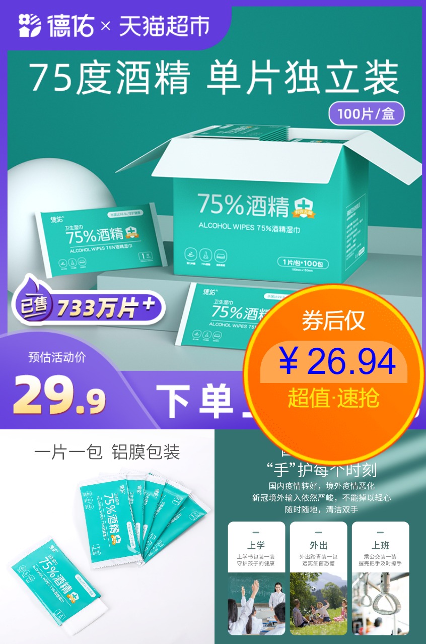 【德佑】婴儿湿巾100片