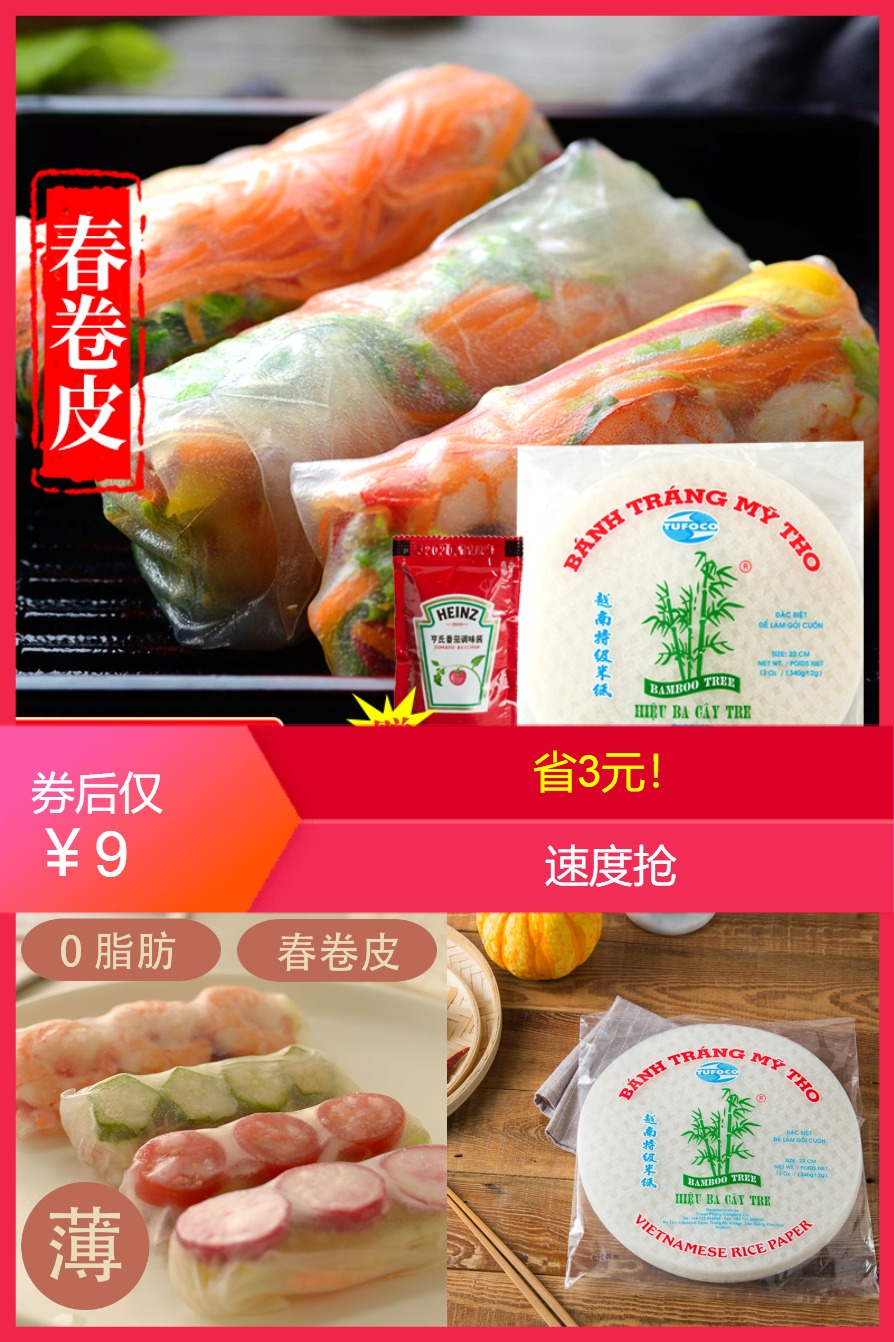 越南进口越竹林春卷皮透明水晶皮越式薄饼