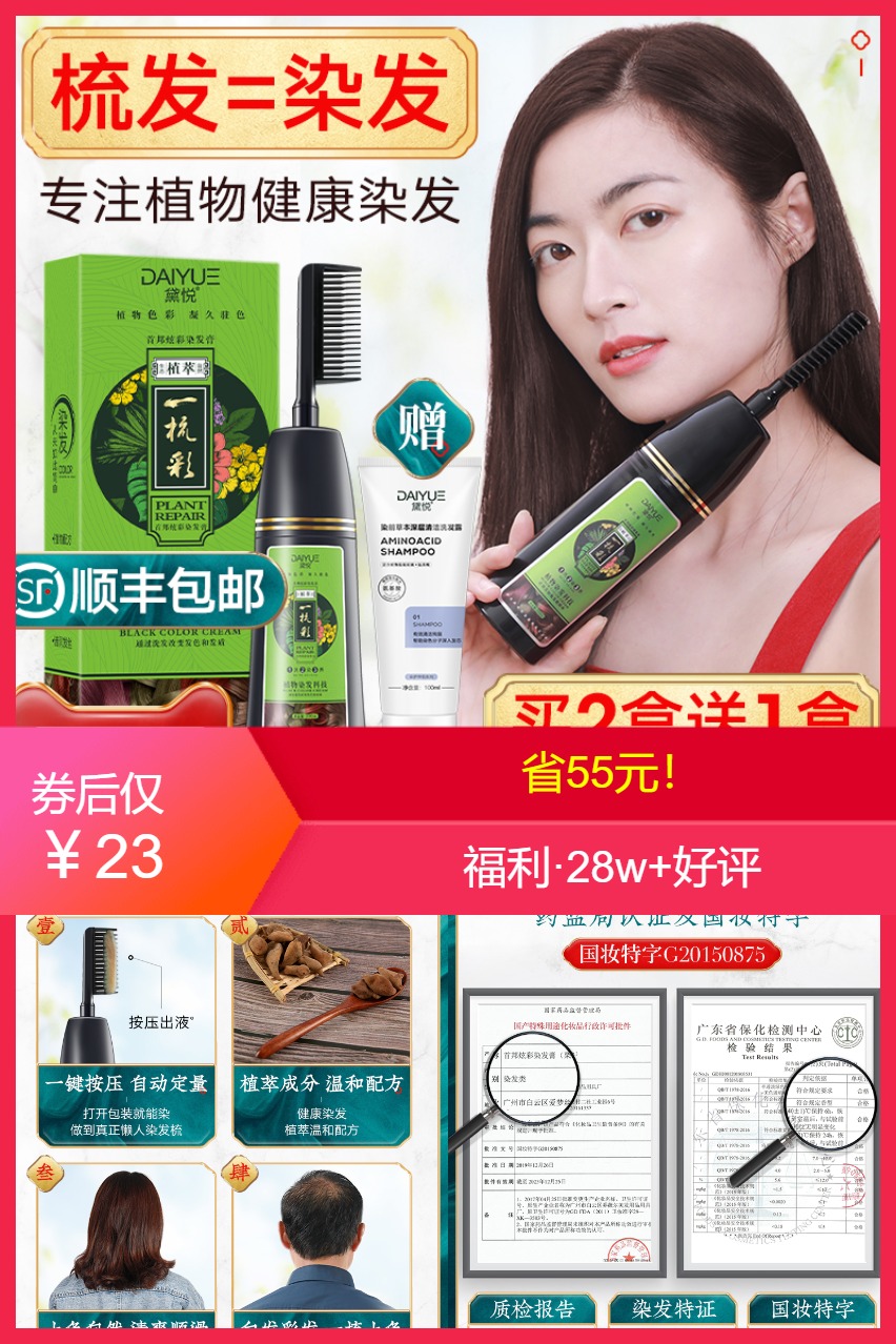 【黛悦】一梳彩染发剂200ml